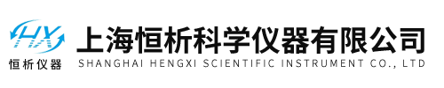 上海恒析科學儀器有限公司
